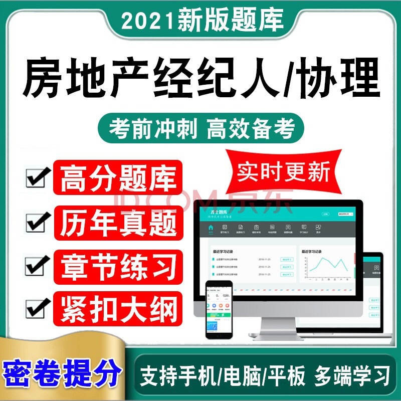 2021年全國房地產經紀人協理資格證考試衝刺卷歷年真題庫制度政策業務