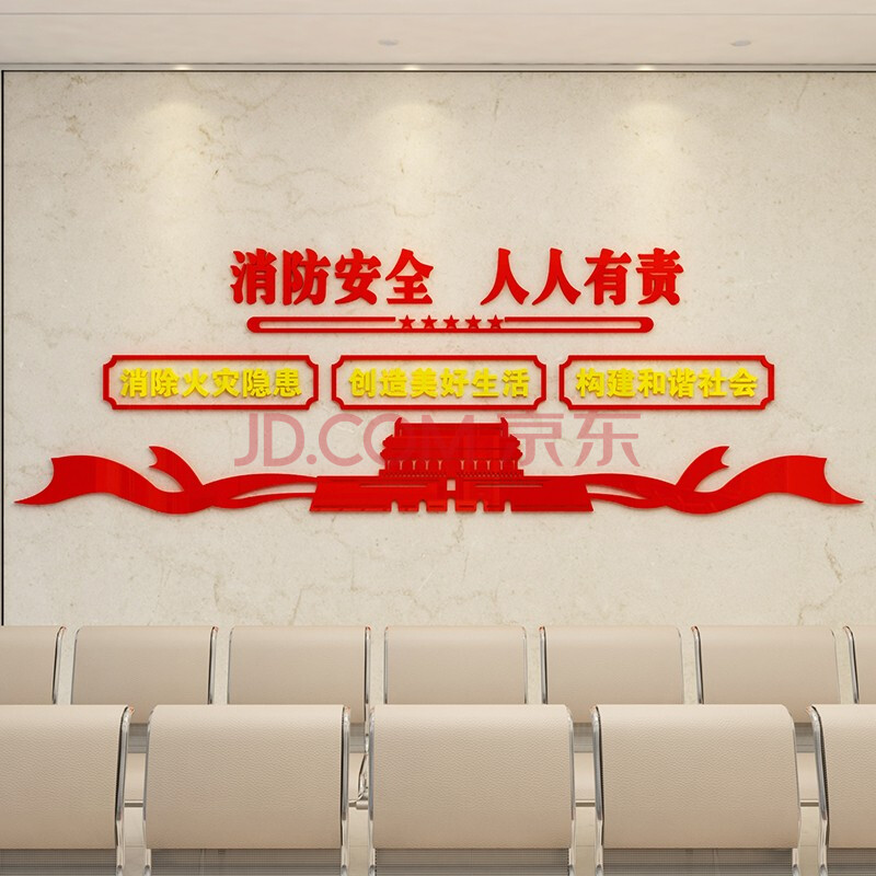 舒厅 消防安全人人有责3d立体亚克力墙贴消防队社区居委会企业工厂