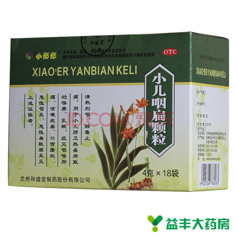 小彤彤 小儿咽扁颗粒 4g*18袋 标准装