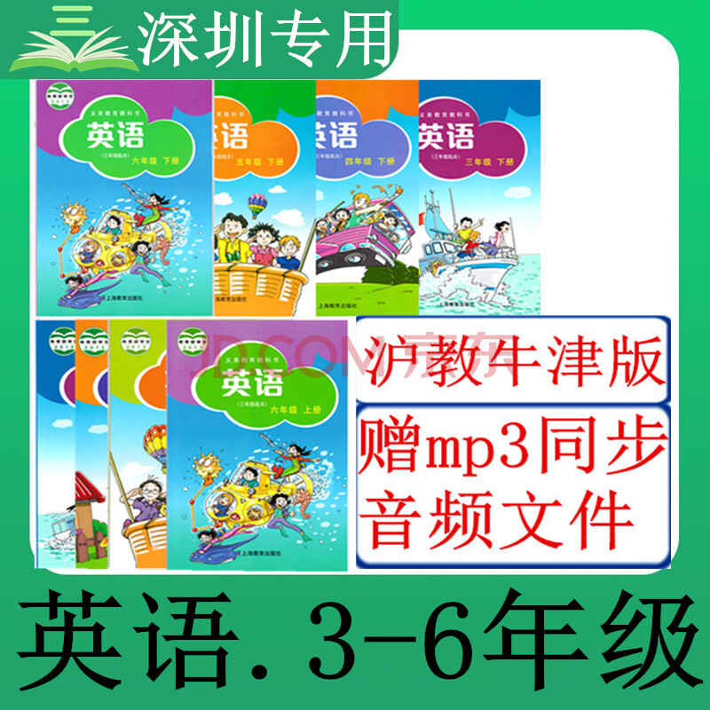 2021春深圳市小學3456三四五六年級上下冊英語書滬教牛津上海教育 三