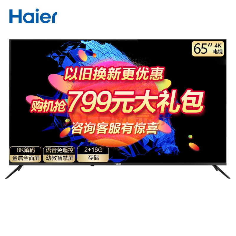 【海尔65r3】海尔(haier)65r3 65英寸超薄全面屏 4k超高清 8k解码 ai