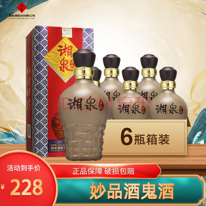 52度酒鬼酒湖南湘泉老坛口粮酒馥郁香型高度白酒500ml6瓶整箱装