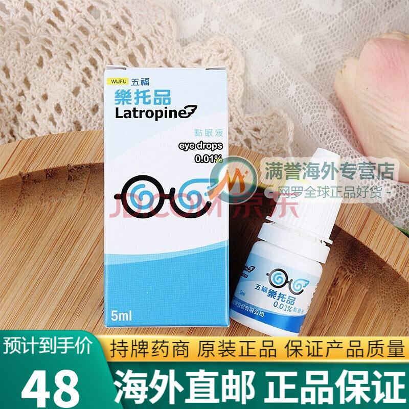 01%低浓度阿托品 阿托品滴眼液缓解近z视眼药水yd 0.