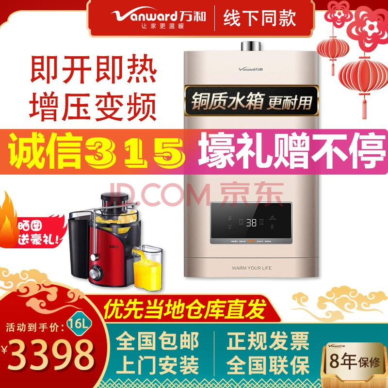 万和vanwardl2系列零冷水jsq3016l2水增压零冷水燃气热水器jsq3016l2