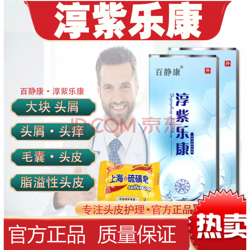 淳紫乐康洗发水发液液洗发水毛囊去屑止痒 一盒装(体验装)