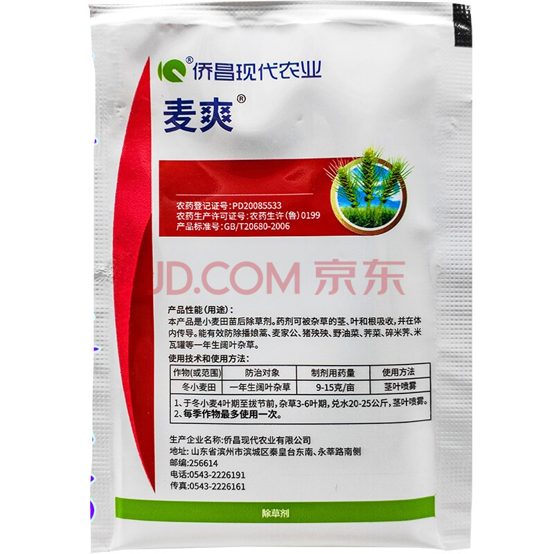 麦爽侨昌10%苯磺隆小麦田麦地除草剂小麦地阔叶除草剂水花生克星 10g