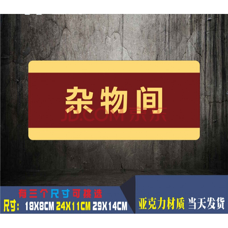 【杂物间】 24x11cm【图片 价格 品牌 报价】-京