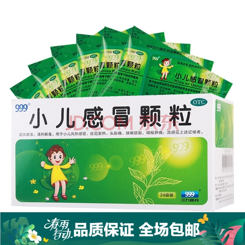 999三九 小儿感冒颗粒 6g*24袋/盒 疏风解表,清热解毒. 5盒装