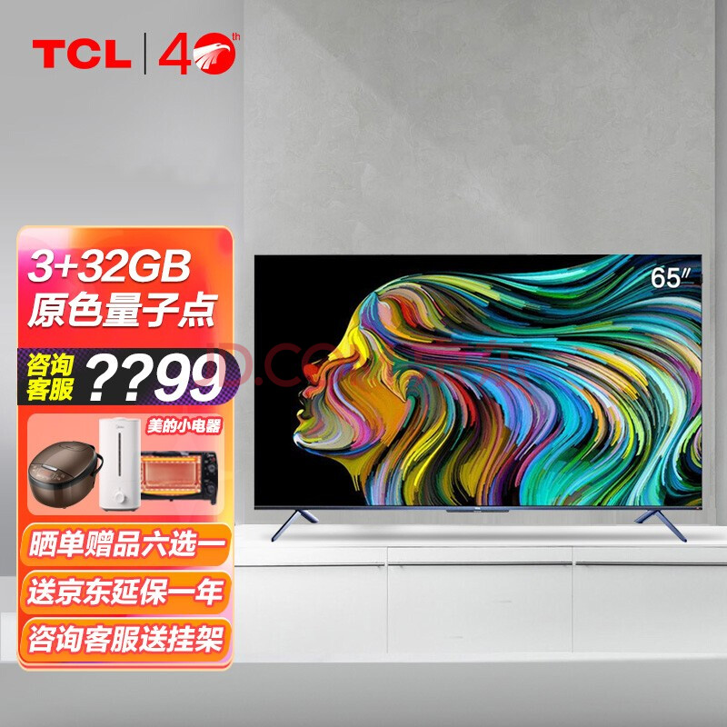 tcl电视 c78 4k超高清量子点全面屏 2 32gb 人工智能语音网络液晶平板