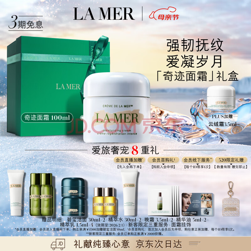 La mer/֮ 漣 ˪ 100ml4690Ԫȯ