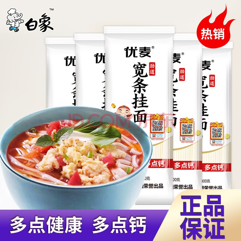 【京喜官方补贴】白象面条挂面汤面拌面 宽条挂面400g*6