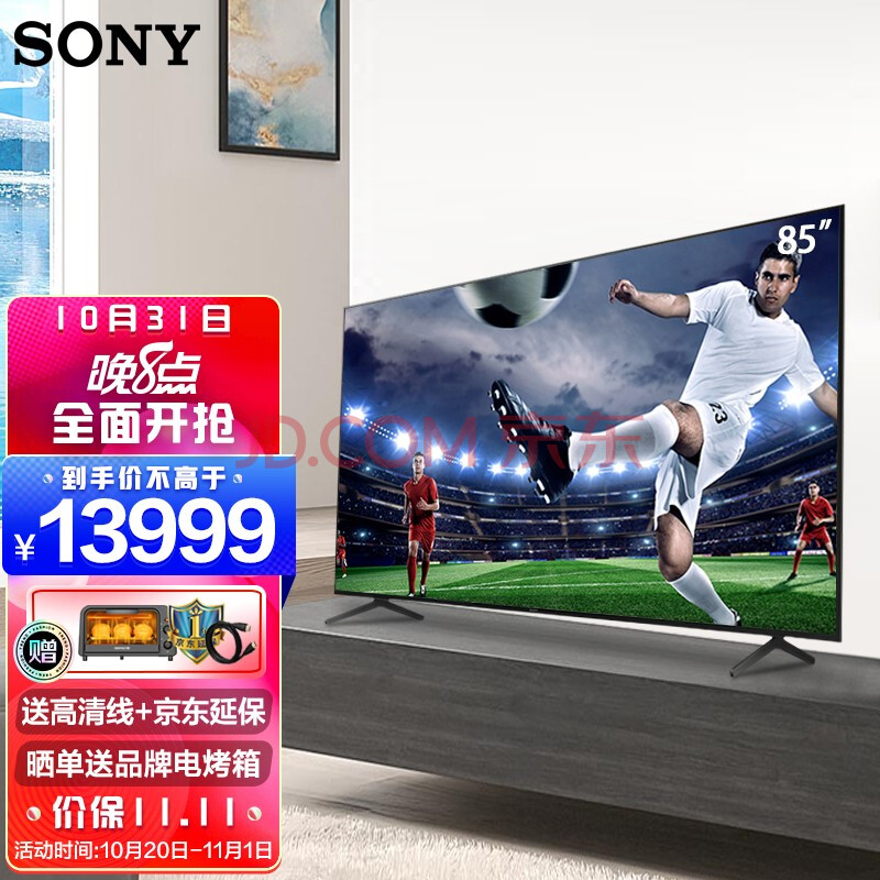 索尼(sony)kd-85x85j 85英寸 大屏 4k超高清hdr安卓智能液晶电视 2021