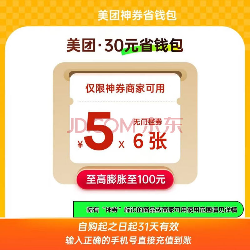 ֱ뵽ȯ30ԪȯʡǮ65Ԫżȯ2.9Ԫ