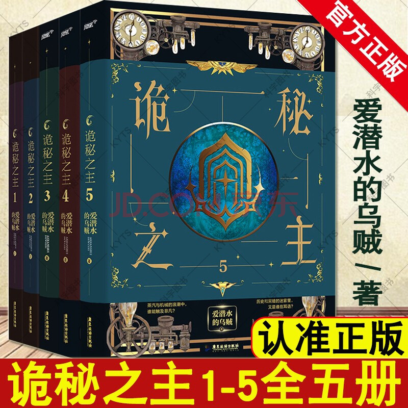 赠塔罗牌2张新版5】诡秘之主1-5全五册官方正版 实体书 爱潜水的乌贼