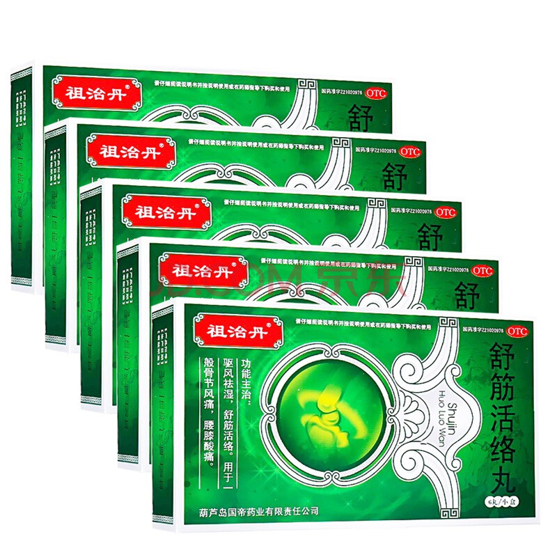 祖治丹 舒筋活络丸6g*6丸 【10盒】