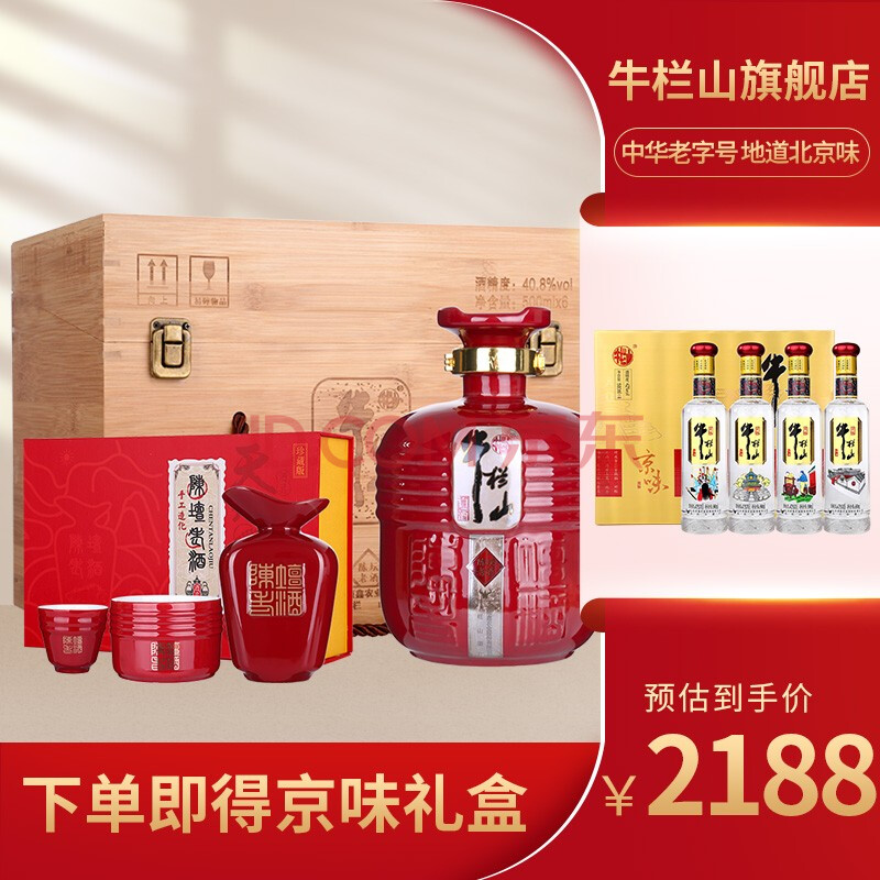 【牛栏山旗舰店】陈坛老酒一号红色 40.8度 500ml*6瓶 整箱礼盒白酒