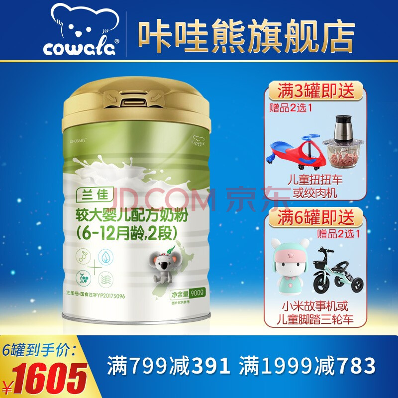 咔哇熊cowalaopo超级金装兰佳2段奶粉婴儿奶粉2段900g新西兰原装进口