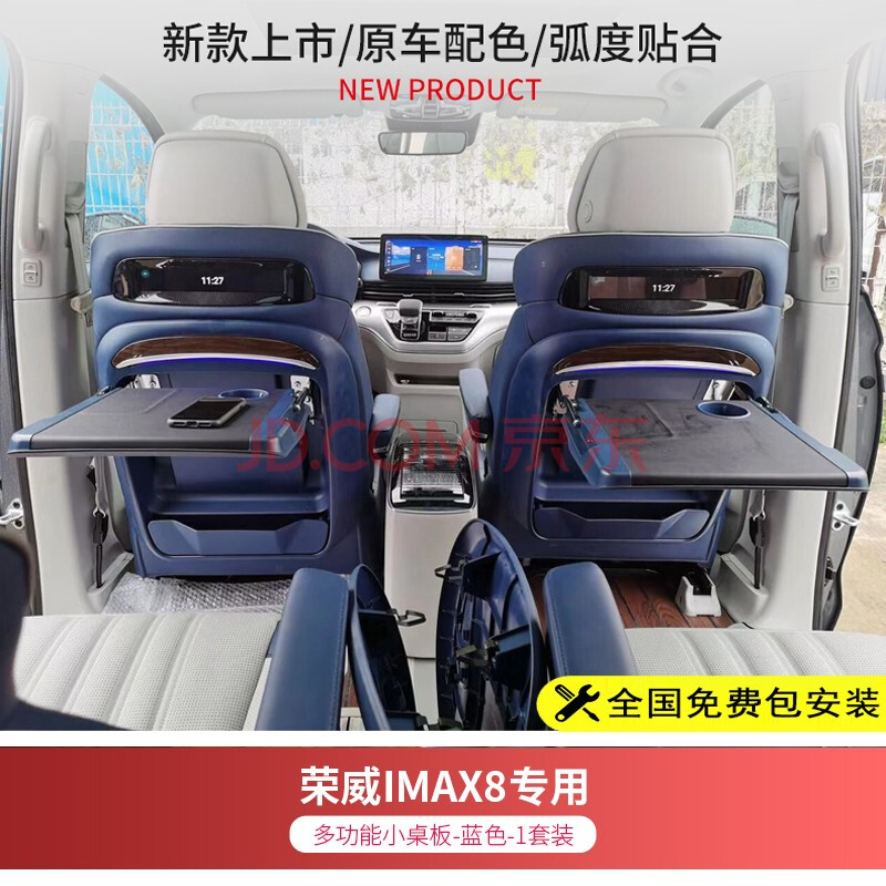 法兹瑞 2021款荣威imax8小桌板荣威imax8改装专用多功能后排折叠办公