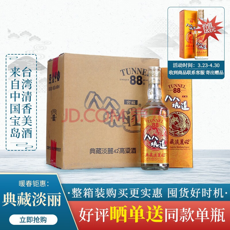清香型白酒42度600ml*6瓶 88坑道台湾高粱酒【行情 报价 价格 评测】