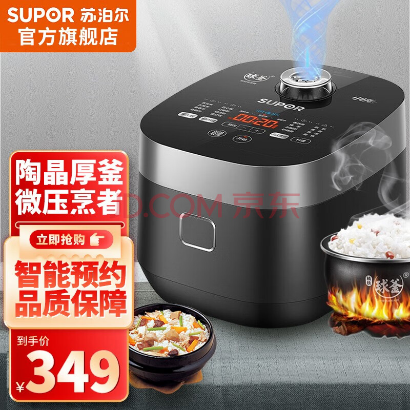 蘇泊爾(supor)電飯煲 球釜內膽電飯鍋球釜電飯煲4l大容量柴火飯智能多