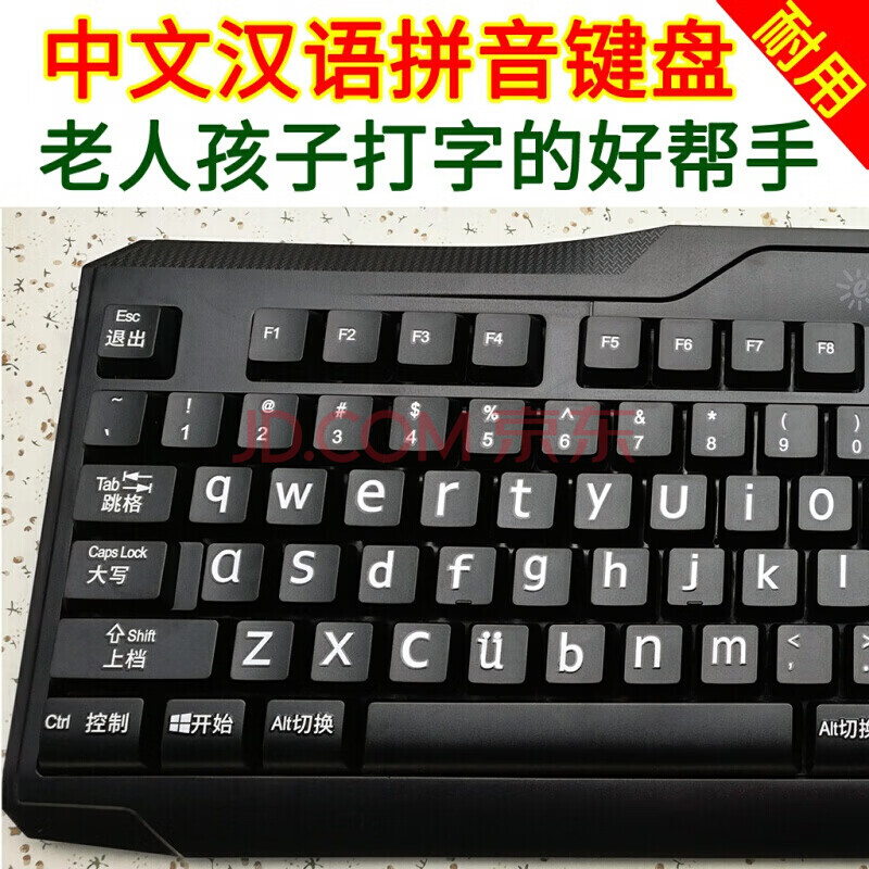 【6期免息】漢語拼音鍵盤大字體 小寫字母鍵盤老人大字符電腦鍵盤大