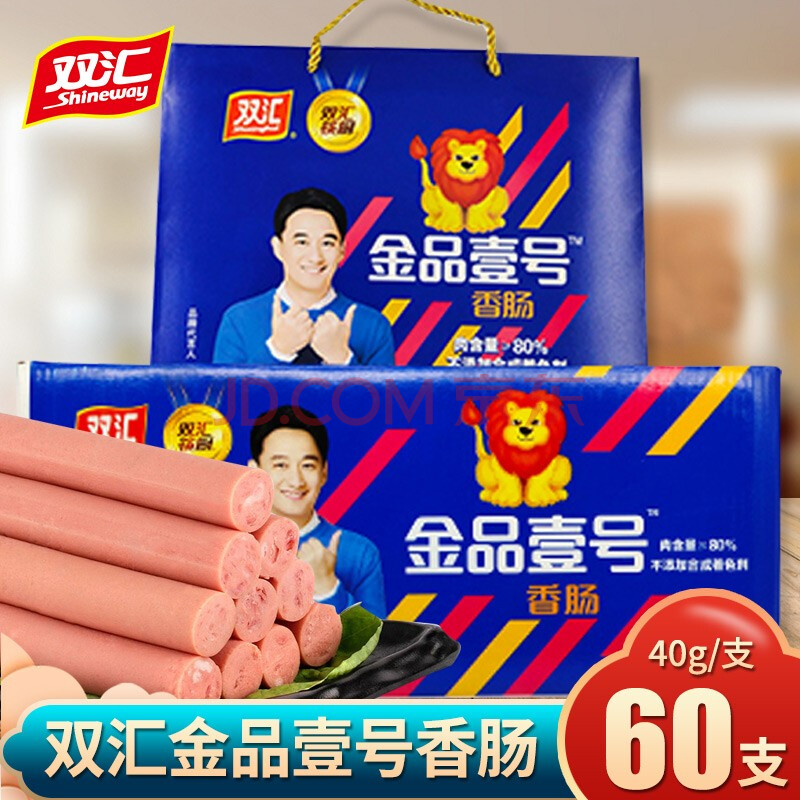 王中王年货大礼包送礼佳品礼盒装团购福利金品筷厨大肉块马可波罗香肠