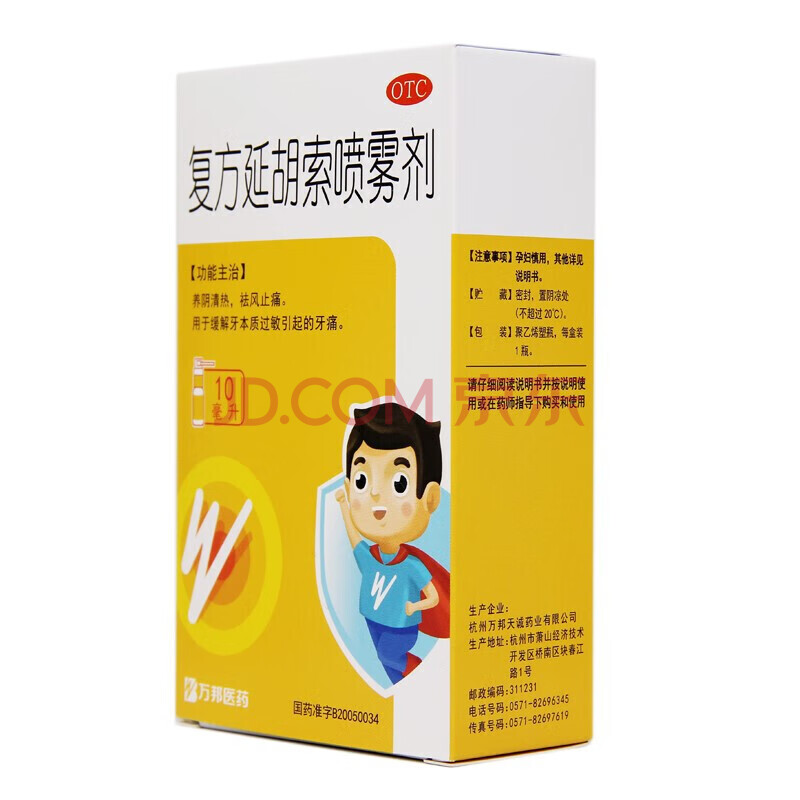 万邦 复方延胡索喷雾剂10ml/盒缓解牙本质过敏引起的牙痛疼 1盒