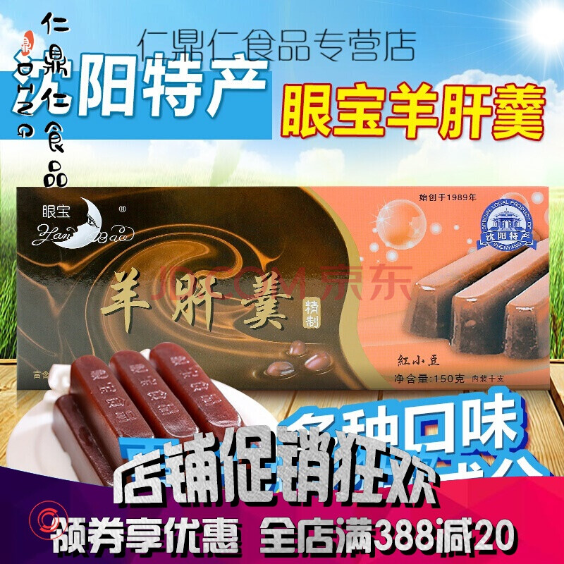 眼宝牌羊肝羹沈阳特产红豆味 羊肝羹150克 栗子羹 栗羊羹 蜜桃味