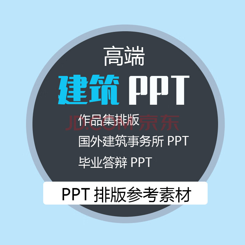 建築ppt模板 big事務所畢業答辯設計方案文辦彙報類學建築