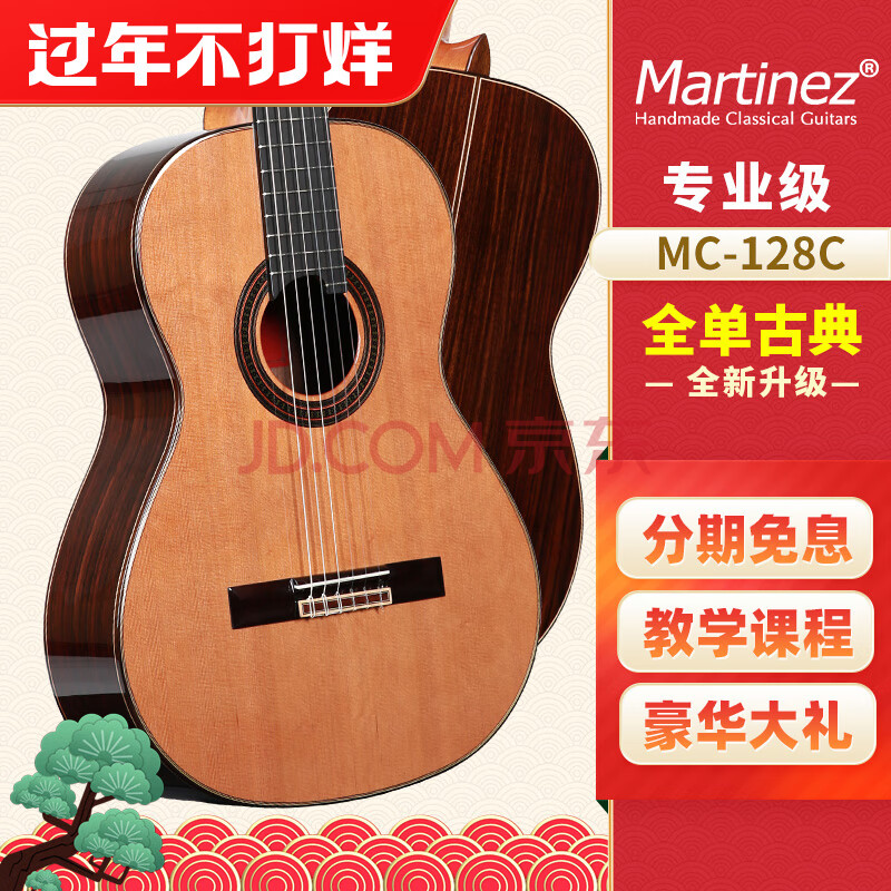 瑪丁尼martinezmc118s128c高端全單板考級古典吉他馬丁尼琴mc128c紅松