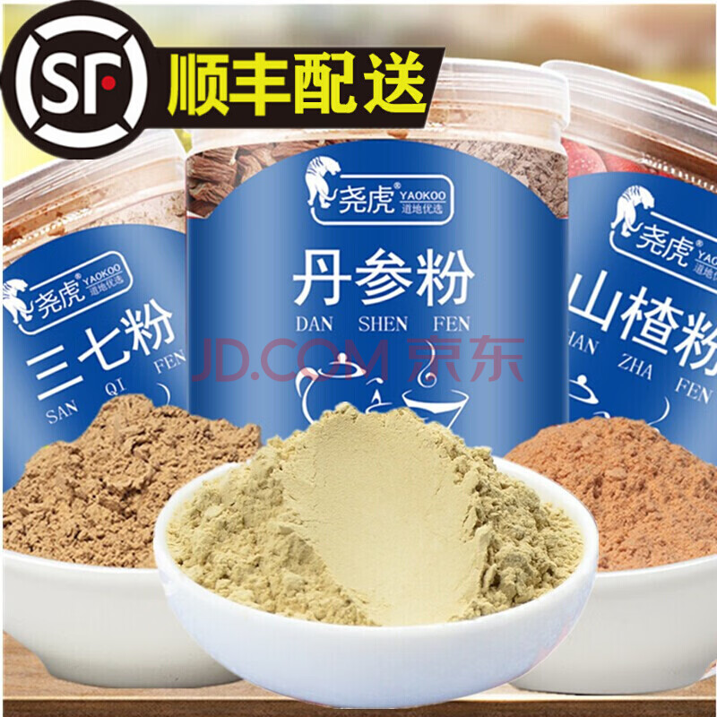 尧虎 养生茶细粉正宗可搭三七粉37粉丹参粉山楂粉泡水组合可搭西洋参