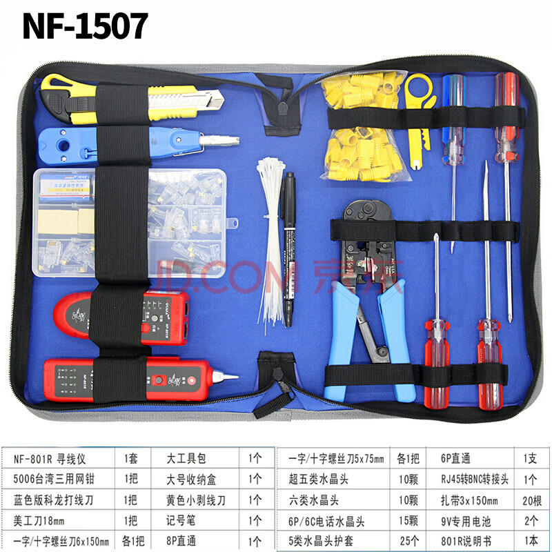 精明鼠nf-1501网络工具套装nf-801b网线钳寻线仪剥线钳水晶头电笔nf