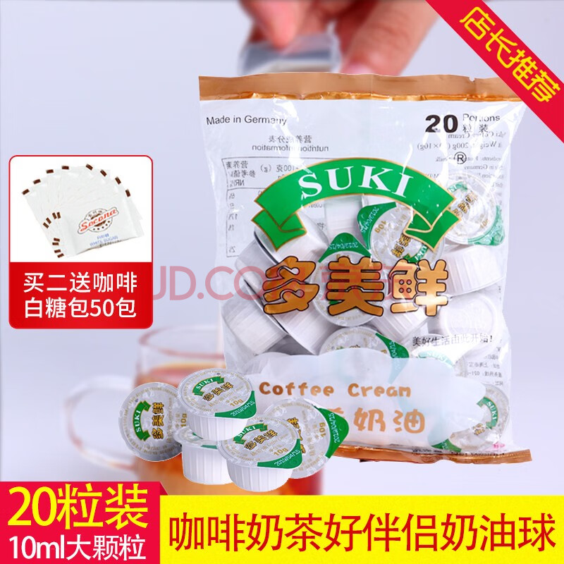 多美鮮咖啡伴侶德國進口稀奶油乳脂奶球10g*20粒非植脂奶油球鮮奶