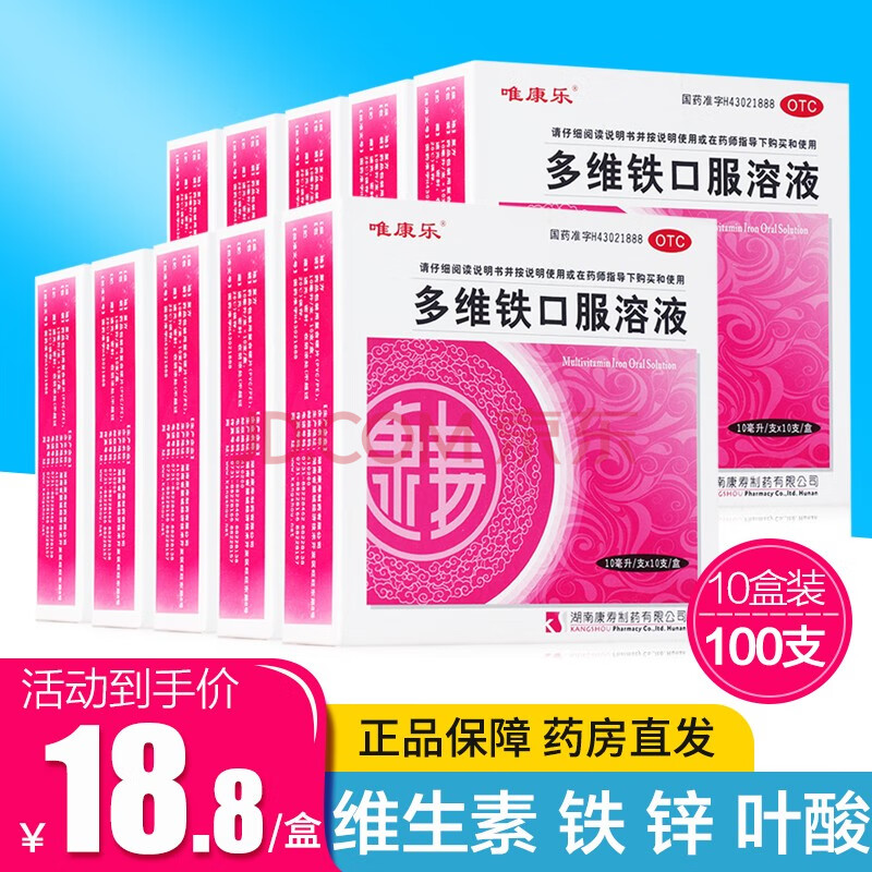 不准上】唯康乐 多维铁口服溶液 10ml*10支 补充维生素,铁,锌,叶酸