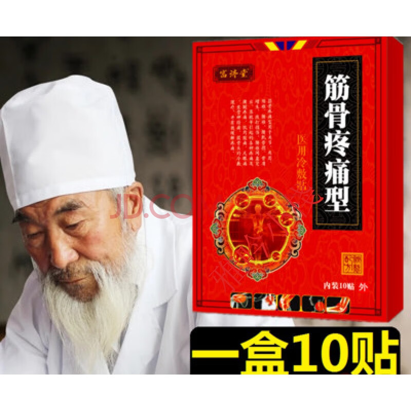 老黑膏颈椎贴腰椎膝盖突出压迫腰间盘坐骨神经关节疼痛贴膏 一盒10贴