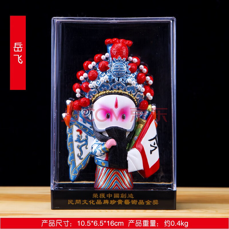 轩舞艺 京剧脸谱装饰摆件卡通q版立体人物创意 中国特色纪念礼品 岳飞