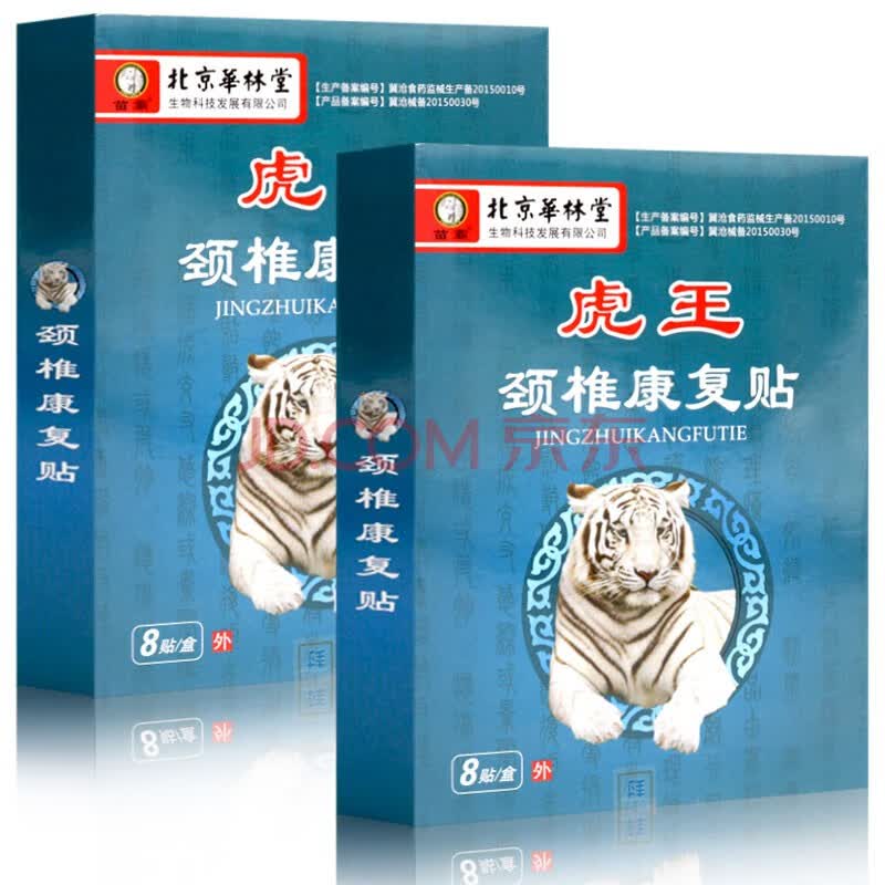 腰间盘增生风湿劳损理疗贴冷敷贴跌打损伤贴苗将军膏贴 颈椎贴 1盒*8