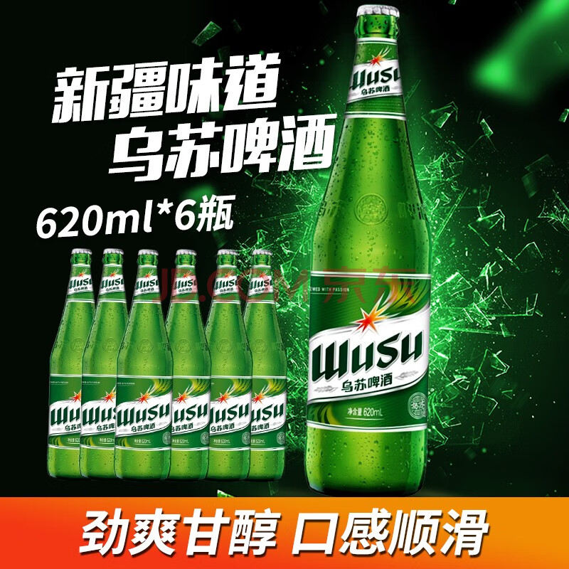 烏蘇啤酒(wusu) 【產地直髮】新疆啤酒 奪命大烏蘇 綠烏蘇瓶裝620ml