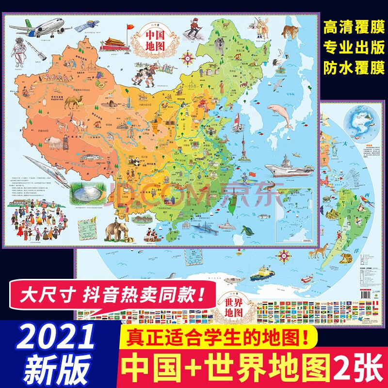 中国地图挂图2021新版世界地图大图儿童房大尺寸墙贴 北斗地图册儿童