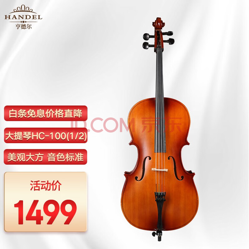 亨德尔初学者大提琴手工儿童大提琴考级演奏大提琴hc-100 1/2