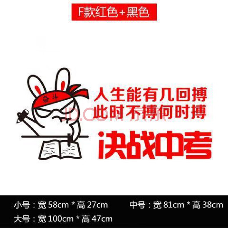 中考励志标语墙贴班级教室文化墙装饰布置初三中考激励贴纸 f款 红色