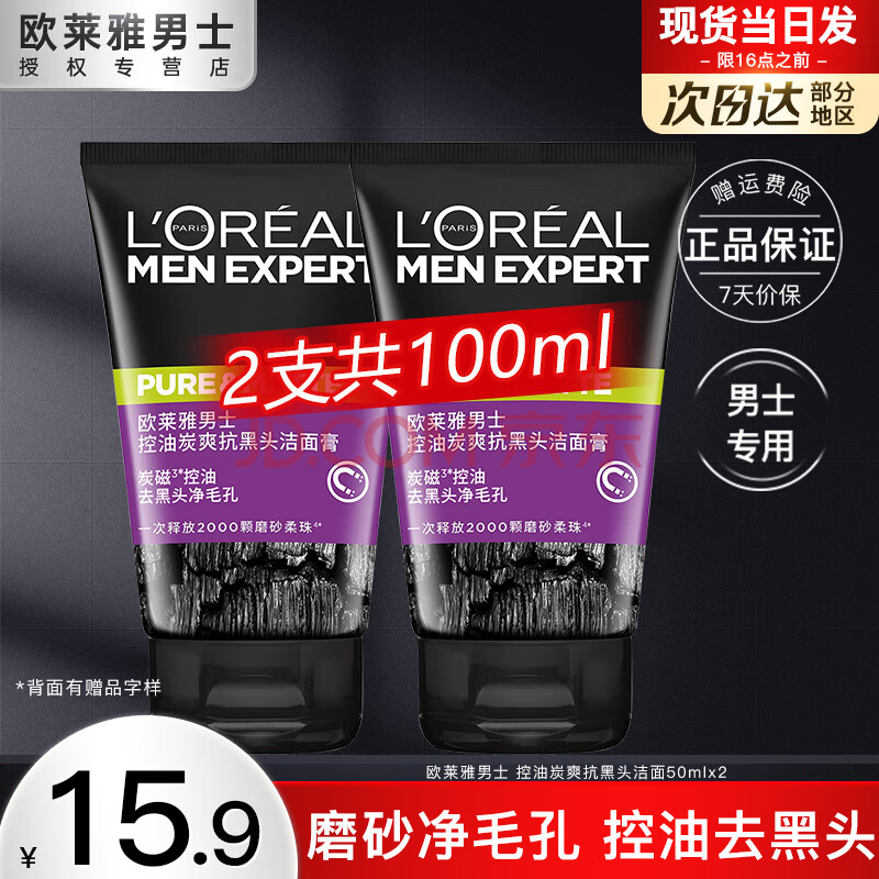 L'OREAL/ŷ ʿϵ  50g*2֧ ̿ˬͷ13.6Ԫ