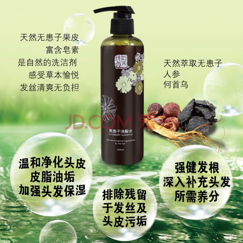 【专营精选】台湾褐果进口褐果叶琇贞无患子洗发水发去屑止痒控油无硅