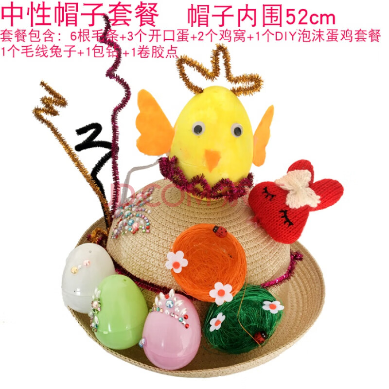 复活节帽子 复活节diy手工帽子材料包兔子小鸡草帽儿童幼儿手工制作