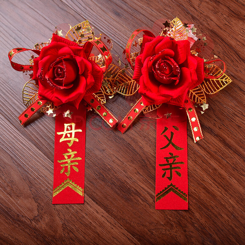 摩熙 结婚胸花婚庆婚礼用品仿真玫瑰新郎娘伴郎娘嘉宾贵宾爸妈装饰