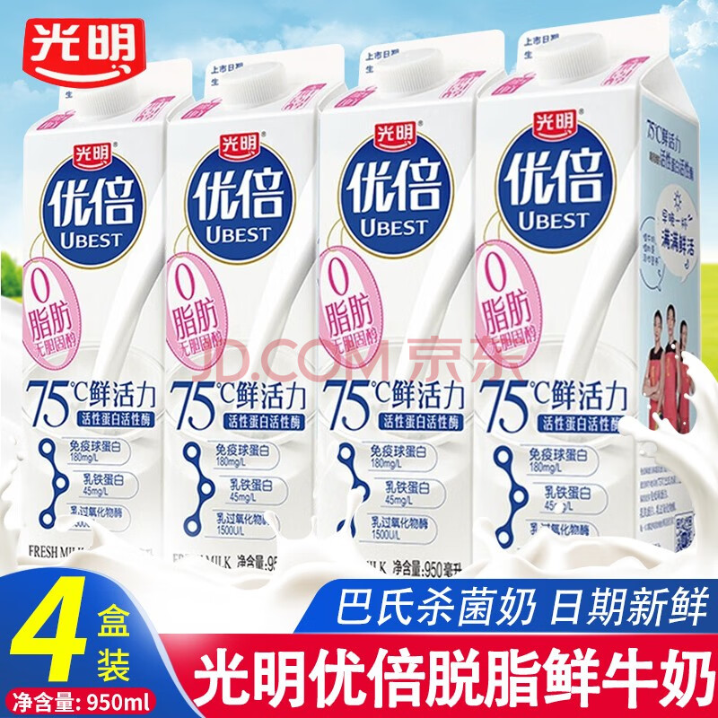 光明优倍脱脂鲜牛奶950ml*4盒