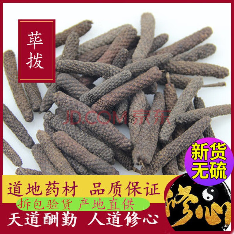 中药材荜拨 荜茇 卤料毕波 中药材 明子调味香料【20g中药材荜拨】