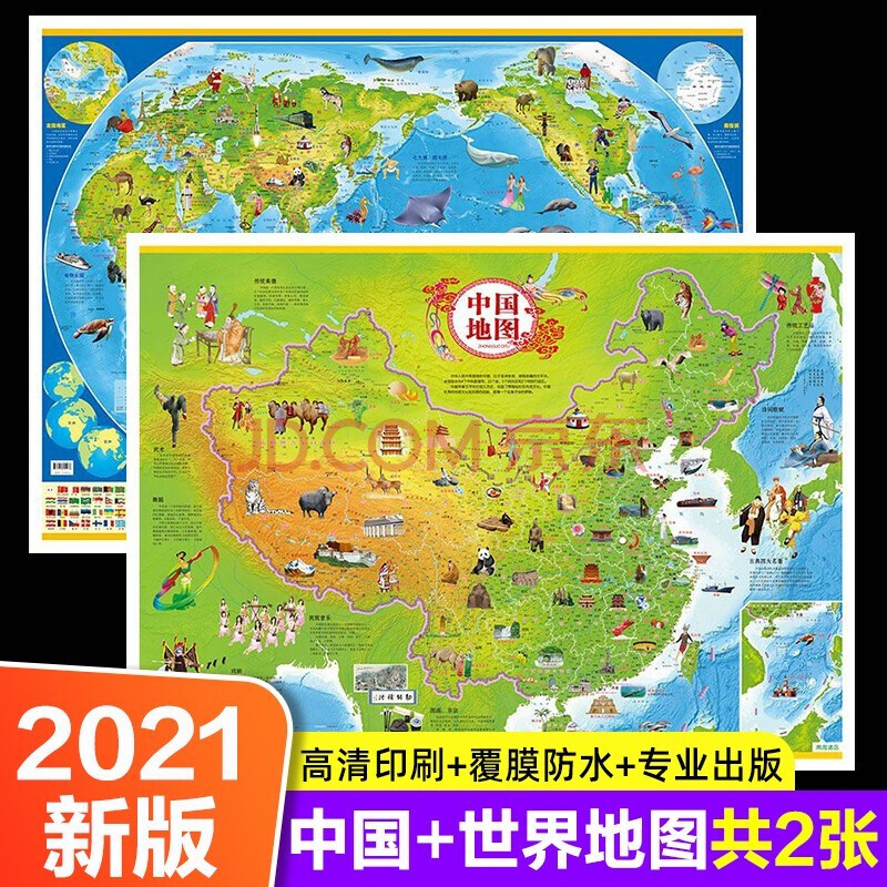 2021年新版 中國地圖和 世界地圖掛圖 大尺寸高清地圖 中國地地理百科