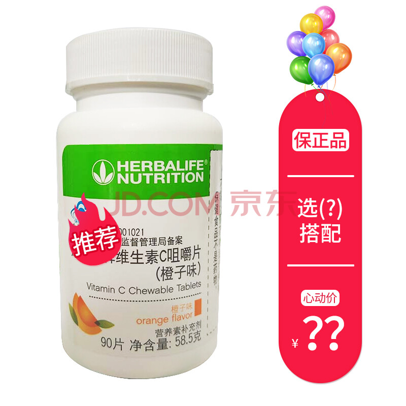 康宝莱品牌 康宝莱国产康宝莱牌维生素c咀嚼片(橙子味) 1瓶装