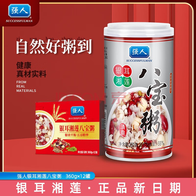 湘莲八宝粥1*12手提装·营养粥饮料早餐速食即食罐装【图片 价格 品牌